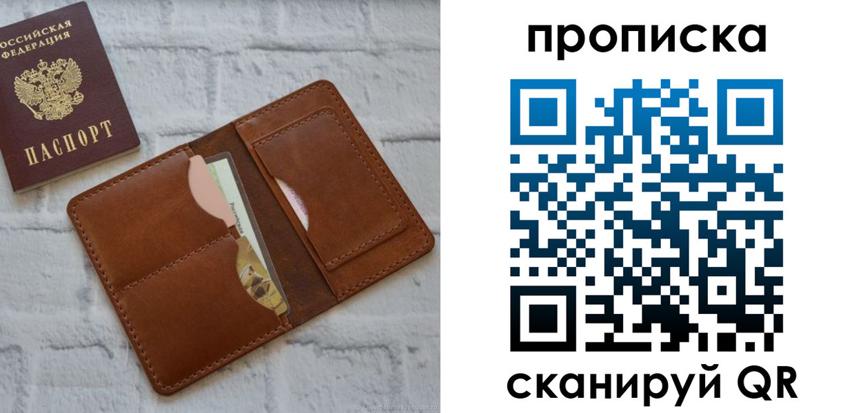 купить прописку в Крыму