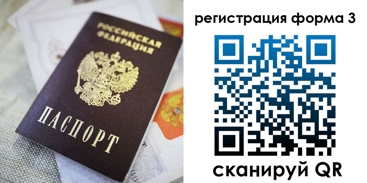 временная регистрация поиск в Крыму
