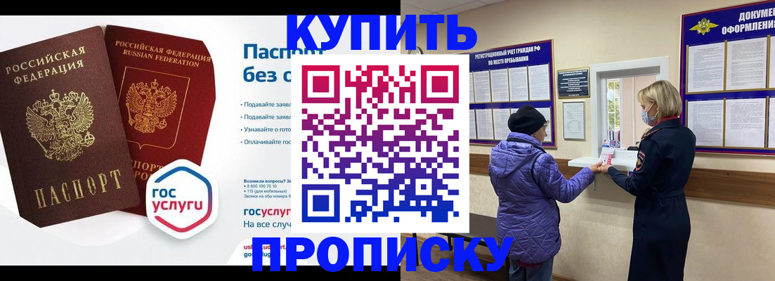 временная регистрация для школы в Крыму